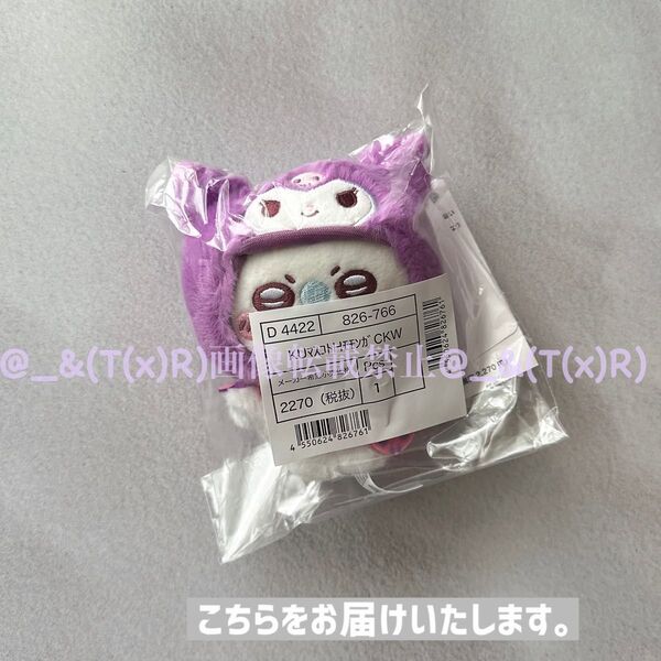 新品ビニール未開封品 サンリオ ちいかわ マスコットホルダー モモンガ×クロミ