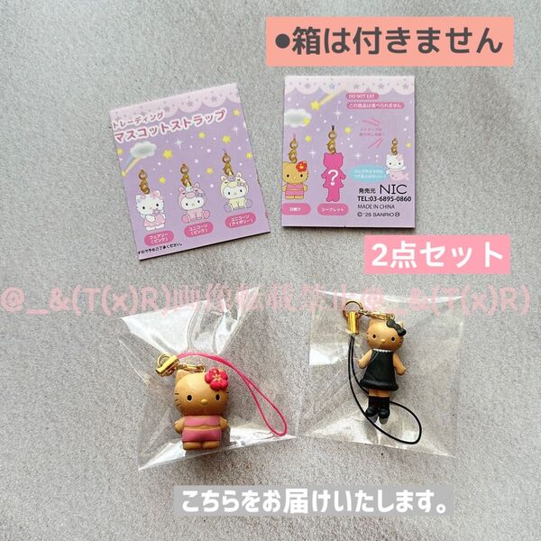 2種セット サンリオ ハローキティ トレーディングマスコット ストラップ サンリオキャラクターズ シークレット キーホルダー