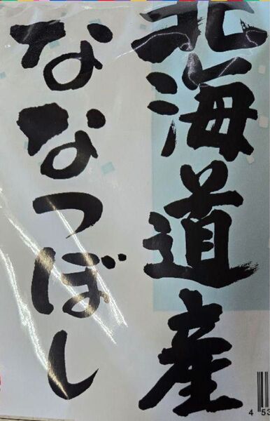 高騰!R6★北海道産特Aななつぼし新米3kg※精米仕立て