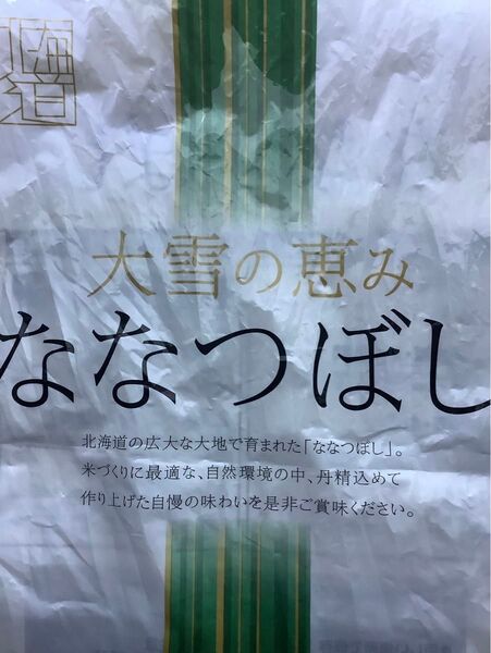 高騰!★R6北海道産特Aななつぼし新米10kg精米仕立て!