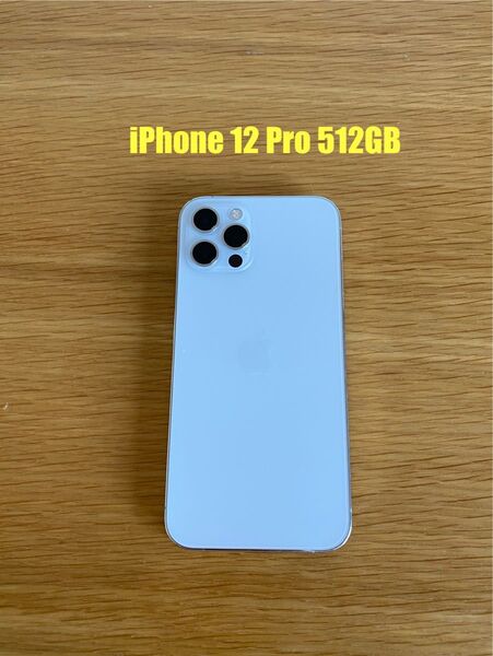 iPhone 12 Pro SIMフリー 512GB