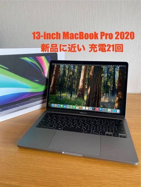 MacBook Pro 2020 本体 未使用に近い 付属品未使用