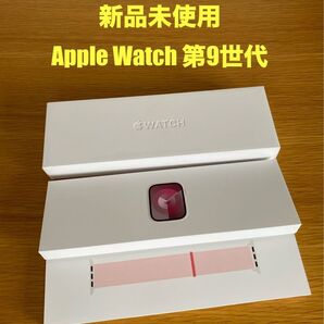 新品未使用 Apple Watch 第9世代