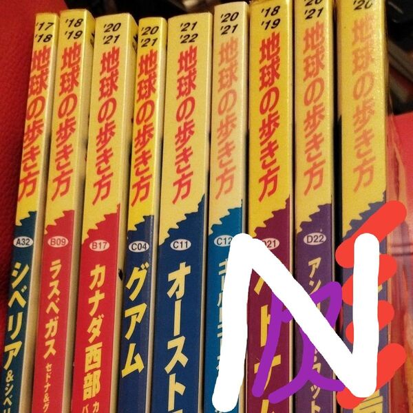 地球の歩き方1冊490円