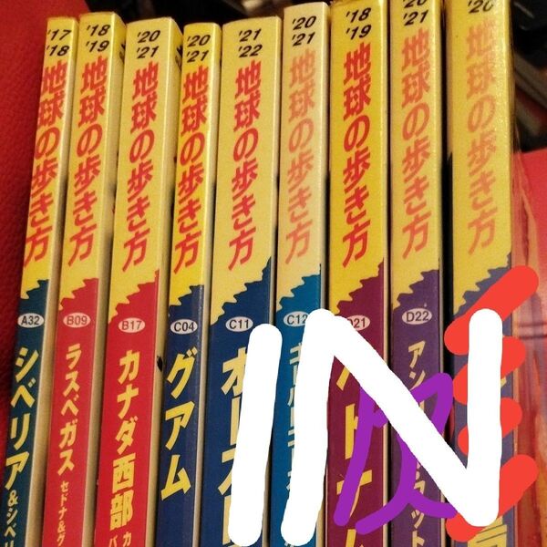 地球の歩き方1冊490円