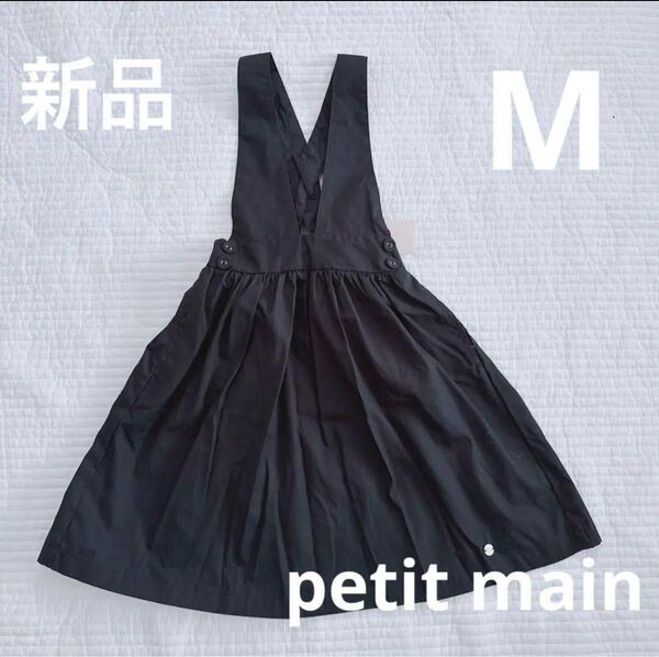プティマイン 女の子 M ジャンスカ ジャンパースカート 黒 無地 夏 ワンピース 新品 タグ付き 冠婚葬祭 100 110