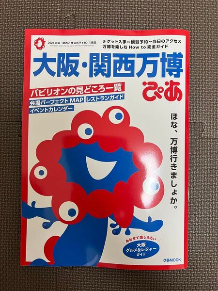 大阪・関西万博 ぴあ