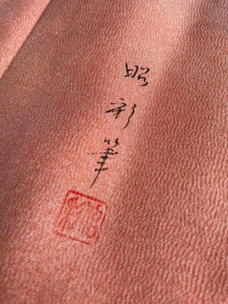 落款付き 色無地 一つ紋付き 袷 着物 ちりめん 縮緬 コーラルピンク ナチュラルカラー 正絹 「昭彩華」 準礼装