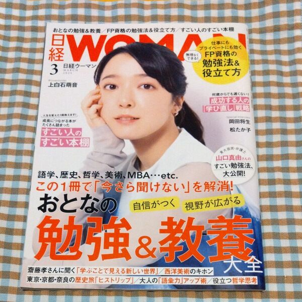 日経ウーマン 2025年3月号 (日経BPマーケティング)