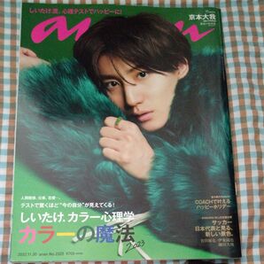 【対象日は条件達成で最大+4%】 anan (アンアン) 2022年11月30日号