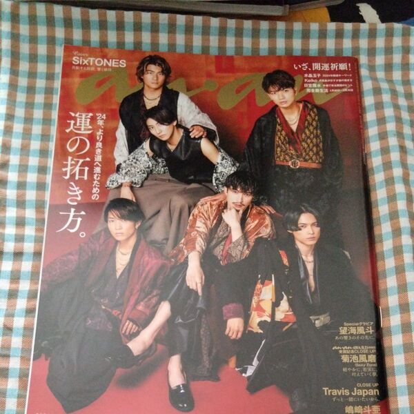 anan(アンアン) 2024年1月17日号 (マガジンハウス)