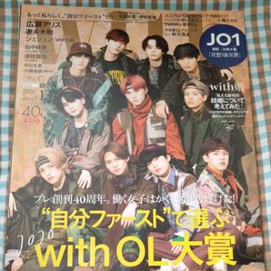 w i t h (ウィズ) 2020年12月号