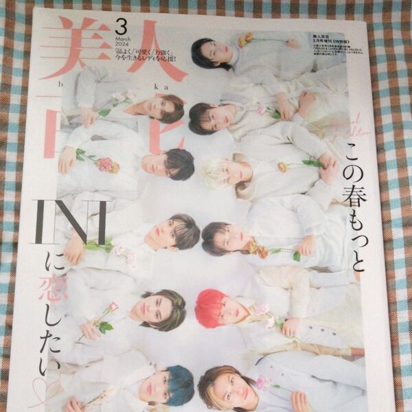 美人百花増刊 美人百花3月号増刊特別版 2024年3月号 (角川春樹事務所)