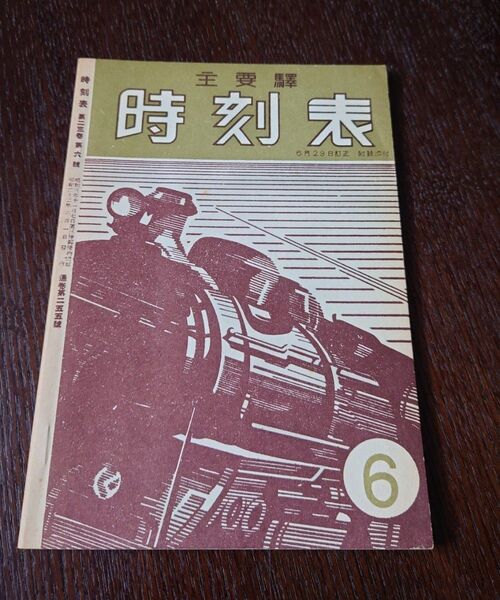 主要駅 時刻表