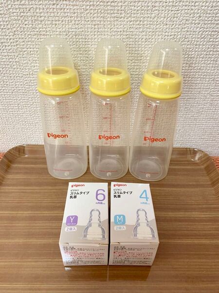 ピジョン哺乳瓶 スリムタイプ 新品乳首セット付き