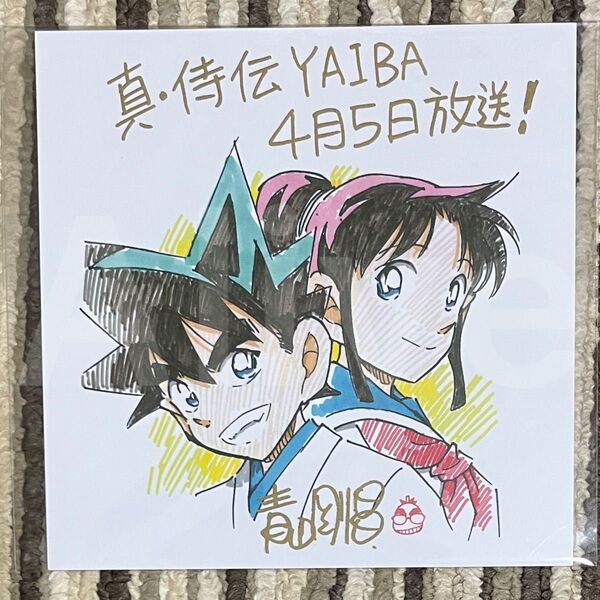 真・侍伝YAIBA 先行上映会 入場特典 色紙風ポストカード 1枚