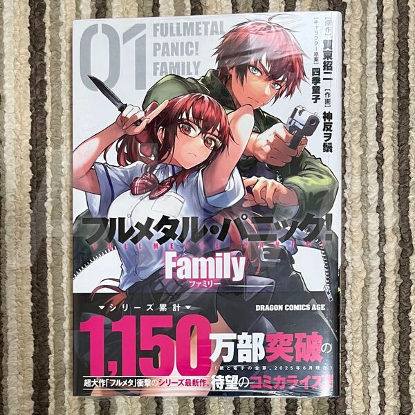 【シュリンク付き】フルメタル・パニック! Family(ファミリー) 1巻 初版 1冊