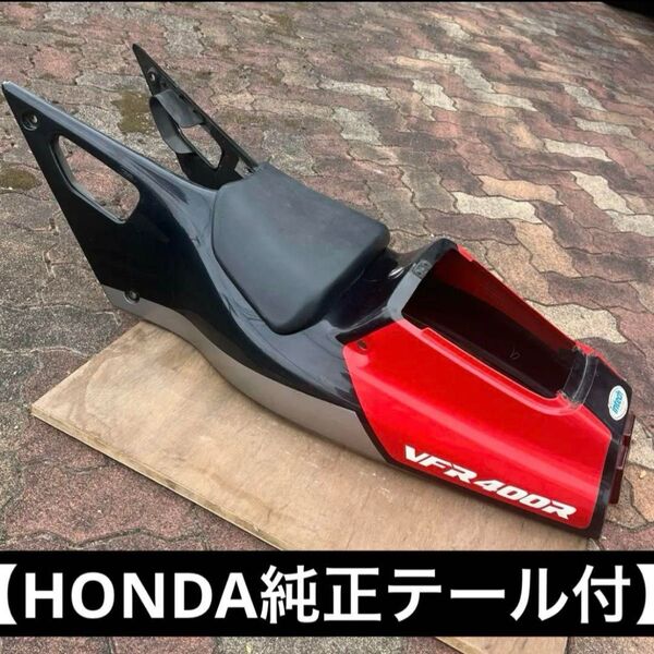 ホンダ vfr400r 純正 シートカウル テールランプ付