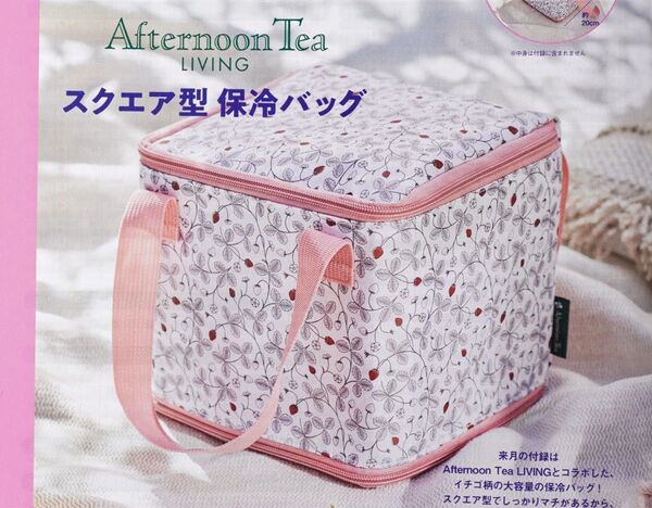 ゼクシィ 2021年 5月号 【付録】 Afternoon Tea LIVING スクエア型保冷バッグ