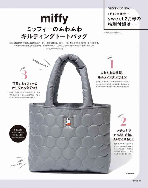 sweet スウィート 2024年 2月号 【付録】 miffy ふわふわキルティングトートバッグ