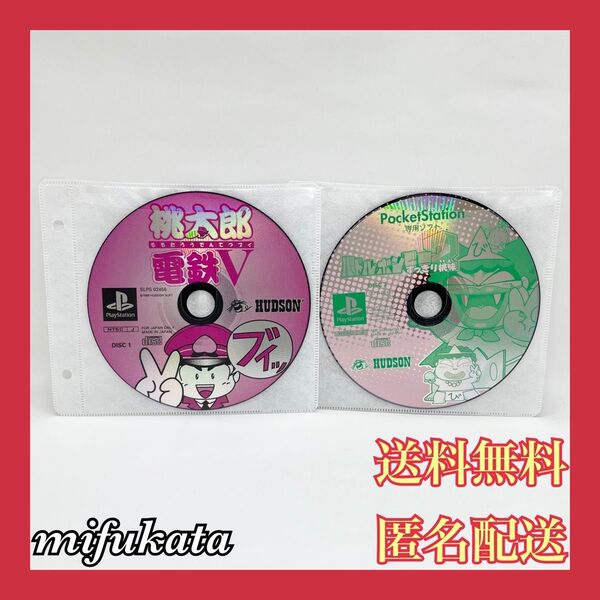 桃太郎電鉄V 初回限定版 バトルボンビー2 PS1 PlayStation プレイステーション プレステ ディスクのみ
