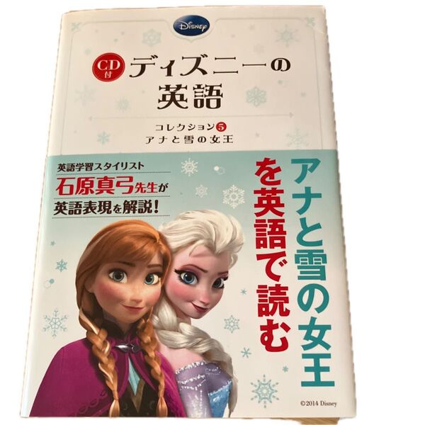 ディズニーの英語 コレクション5 石原真弓/英文解説