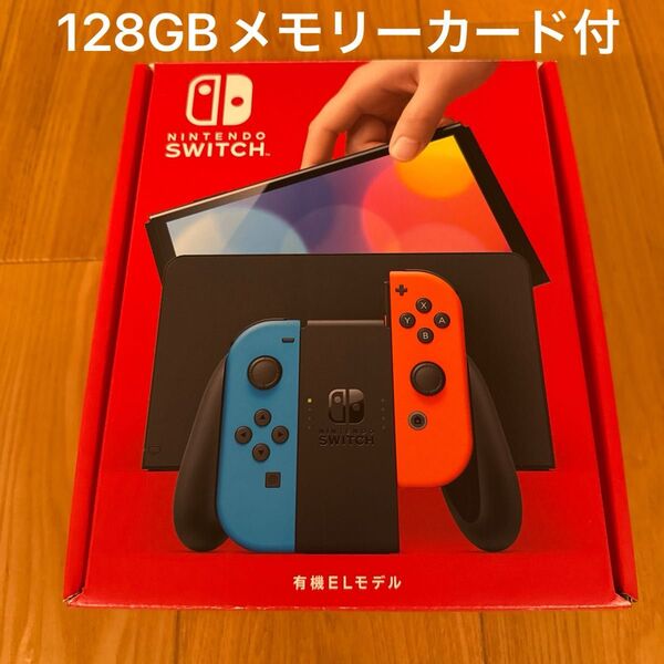 128GB メモリーカード付き Nintendo Switch 有機ELモデル 本体