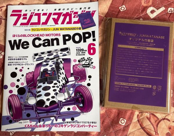 ラジコンマガジン2025年6月号付録付き