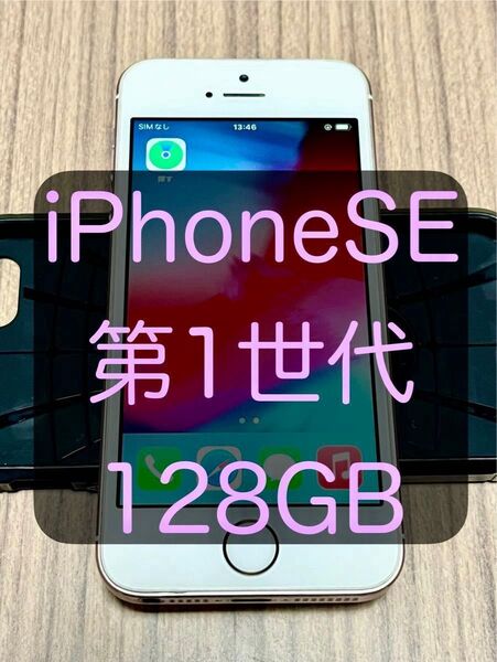 iPhoneSE 第1世代 ローズゴールド 128GB SIMロック無し