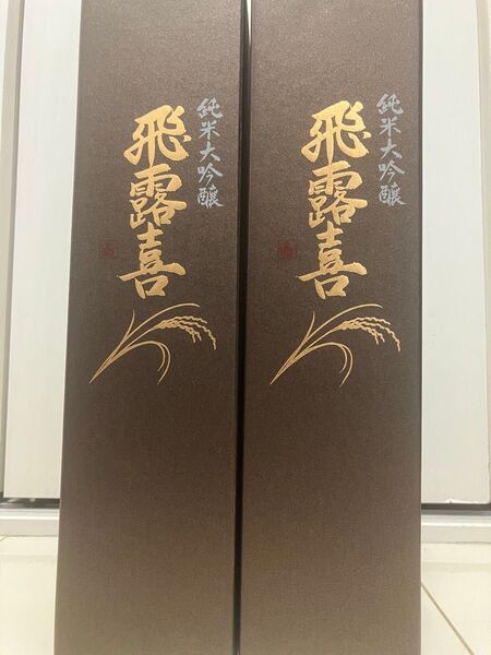 飛露喜 純米大吟醸 720ml×2本