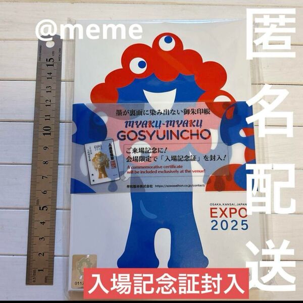 万博記念入場証 大阪関西万博限定 ミャクミャク ご朱印帳 御朱印
