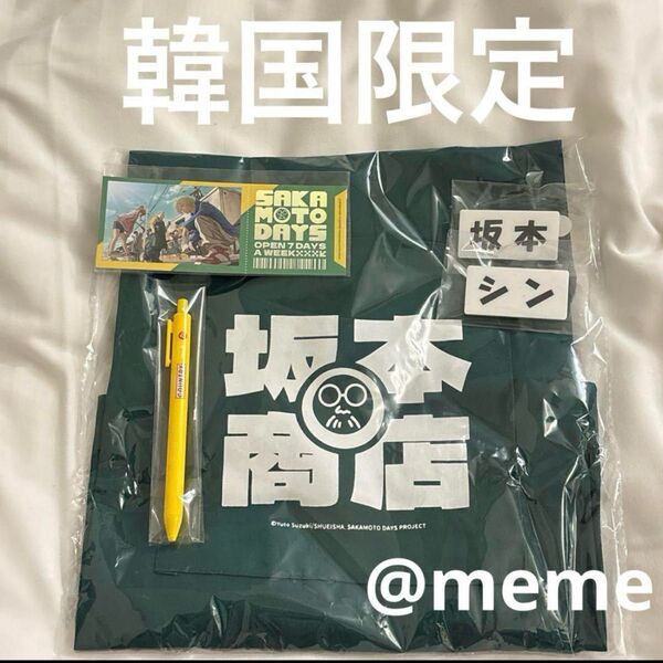 【韓国限定】サカモトデイズ 坂本商店 エプロン 店員ネームバッジ セット