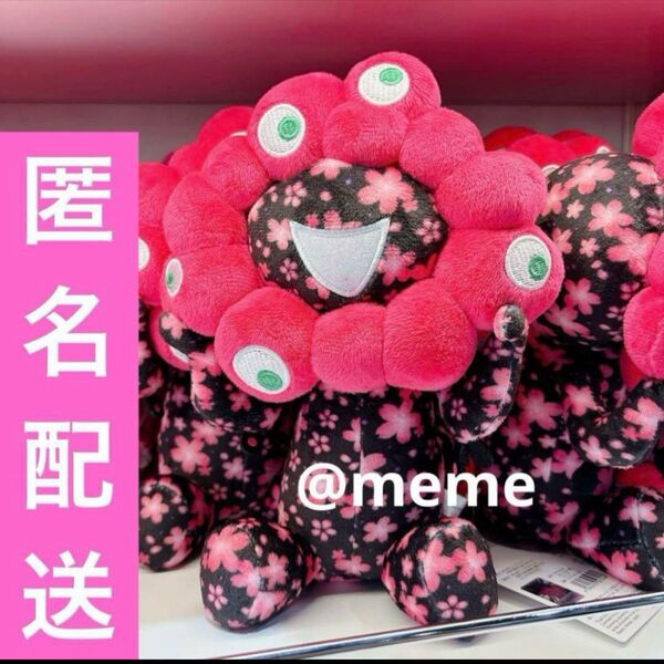 ミャクミャク ぬいぐるみ 桜ブラック 万博 EXPO2025