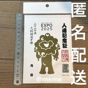 万博 ミャクミャク 入場記念証 御朱印 スタンプ シール ステッカー