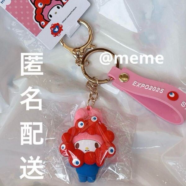サンリオ ミャクミャク マイメロディ 立体マスコット ストラップ キーホルダー