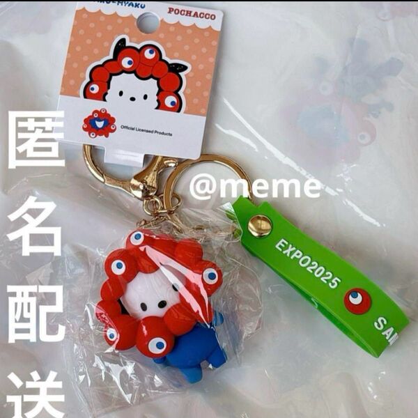 関西万博 立体マスコットキーホルダー ストラップ ミャクミャク ポチャッコ