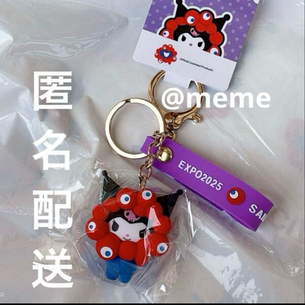 万博 立体マスコットストラップ キーホルダー ミャクミャク クロミ サンリオ