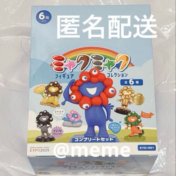 万博 海洋堂ミャクミャク フィギュアコレクション コンプリート1BOX
