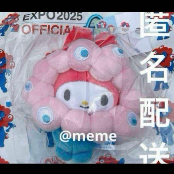 万博 ミャクミャク なりきりぬいぐるみ マイメロ マスコット キーホルダー