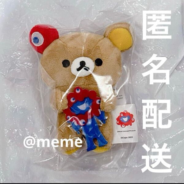 リラックマ × ミャクミャク EXPO コラボマスコット 万博 キーホルダー