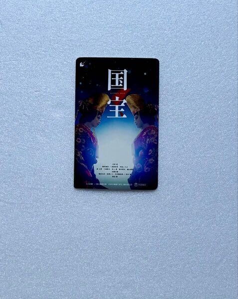 映画 国宝 ムビチケ(使用済み)吉沢亮 横浜流星
