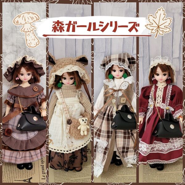 【森ガールシリーズ】姫ワンピ★ リカちゃんドレス アースカラーアクセサリー