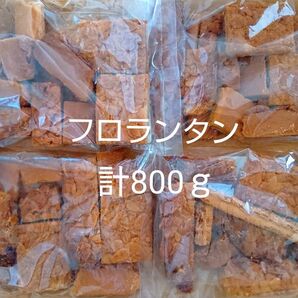 フロランタン 200g×4袋 アウトレット 訳あり