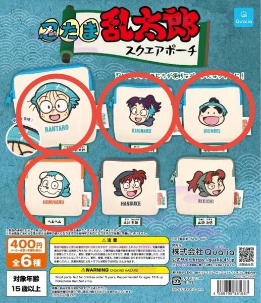 忍たま乱太郎 ガチャ スクエアポーチ 4つセット