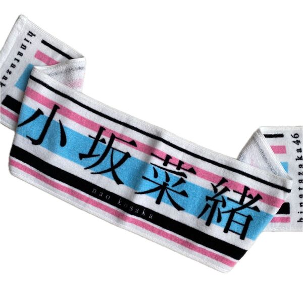 日向坂46 小坂菜緒 フェイスタオル