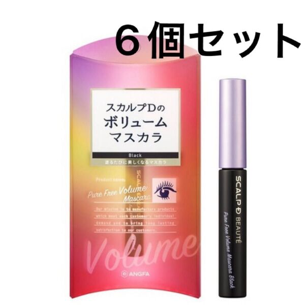 生産終了品 スカルプd ボリュームマスカラ ブラック 6本セット アンファー