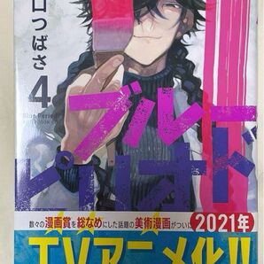 ブルーピリオド 4巻 山口つばさ アフタヌーン