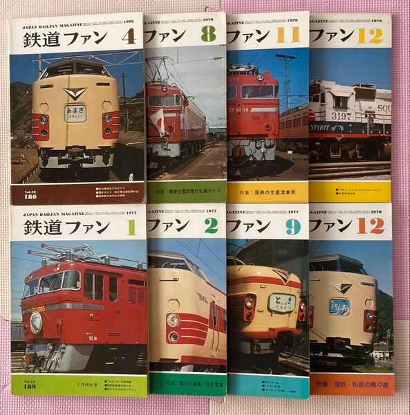 鉄道ファン