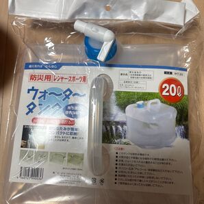 防災用 ウォータータンク 20L 折りたたみ コンパクト 未使用