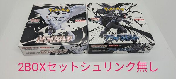 ポケモンカードゲーム ソード&シールド 拡張パック ホワイトフレア ブラックボルト 合計2BOX シュリンク無し